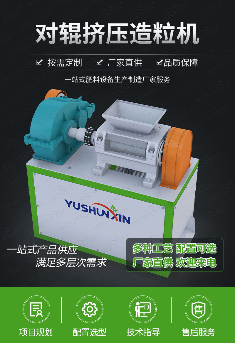 Chinese Double Roller Granulator -  - 1